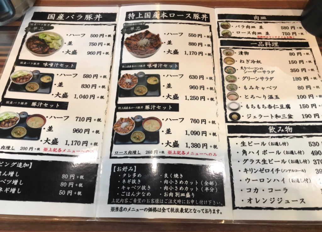 炭火で丁寧に焼いた絶品の 豚丼 をたらふく味わう 国道メシ