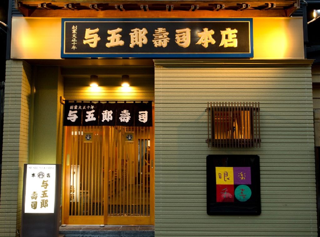 江戸前寿司一筋。大正時代から続く寿司の名店